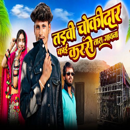 Tadvi Chokidar Kaee Karse Tara Gavna