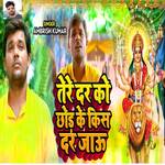 Tere Dar Ko Chhod Ke Kis Dar Jau