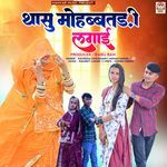 Thasu Mohabbatdi Lagai