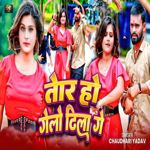 Tor Ho Gelo Dhila Ge