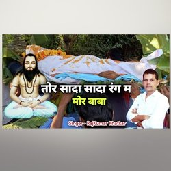 Tor sada sada rang ma mor baba