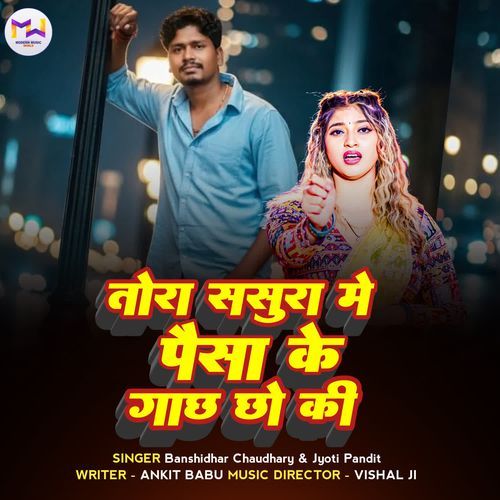 Tora Sasura Me Paisea Ke Gachh Chho Ki