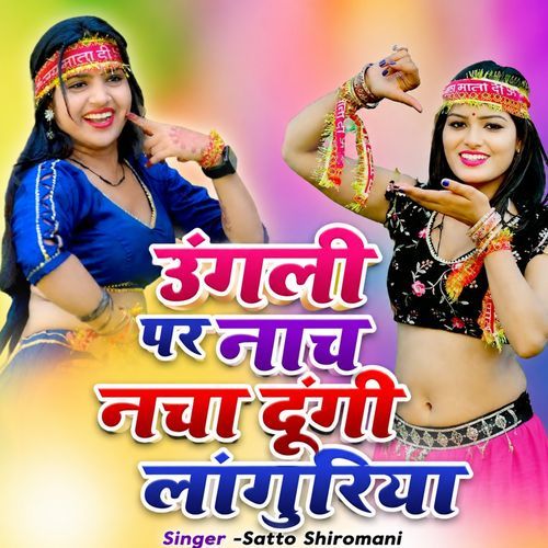 Ungli Par Naach Nacha Doongi Languriya
