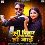 Up Bihar Bodar Jam Ho Jai