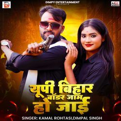 Up Bihar Bodar Jam Ho Jai