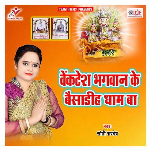 Venkatesh Bhagawan Ke Baisadih Dham Ba