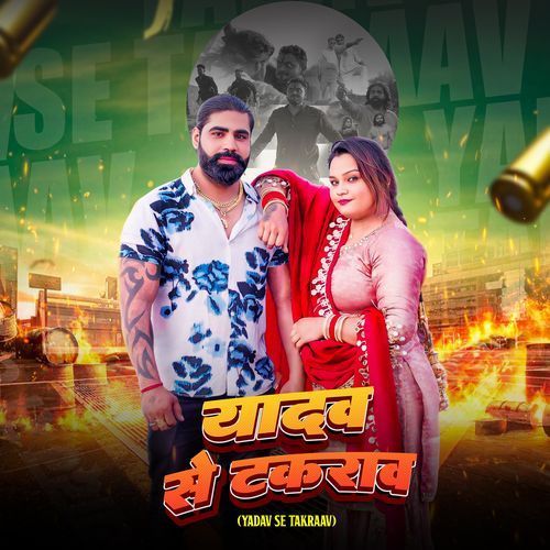 Yadav se takraav