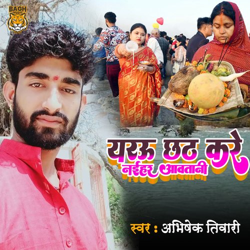 Yarau Chhath Kare Naihar Aawatani