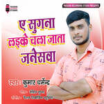 Ye Sugna Laike Chala Jatya Saneswa