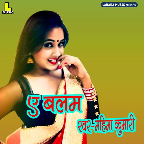 A Balam (Bhojpuri Song)