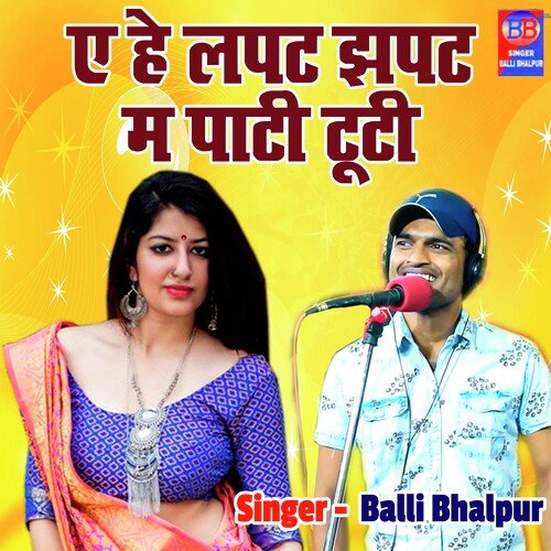 A He Lapat Jhapat Ma Paati Tooti