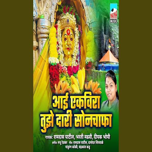 Aai Ekveera Tujhe Dari Sonchafa