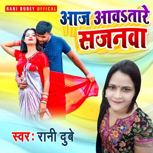 Aaj Avataren Sajanva (Bhojpuri)