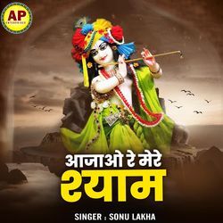 Aajao Re Mere Shyam