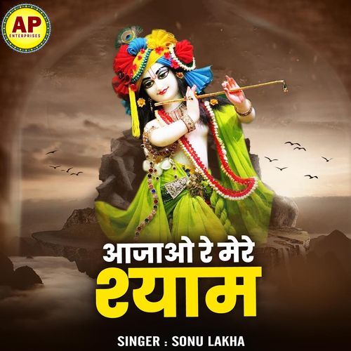 Aajao Re Mere Shyam