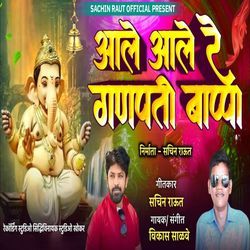 Aale Aale Re Ganpati Bappa 1