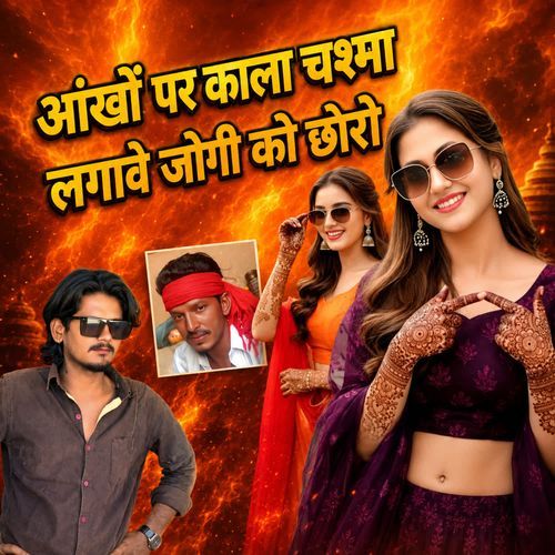 Aankho Par Kala Chasma Lagave Gogi Ko Chhoro