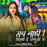 Ab Naahi Milab Re Januwaa (Bhojpuri)