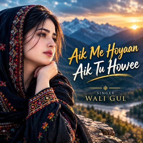 Aik Me Hoyaan Aik Tu Howee