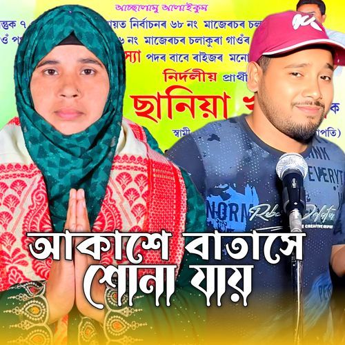 Akashe Batashe Sona Jai