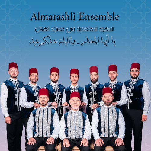 Al Sahra Al Muhammadiyah, Pt. 3 : Ya Ayoha Almokhtar / Al Laila Endakom Eid (Live from Al Hilal Mosque) cover art