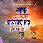 Amar Ei Monta Tomakei Chai