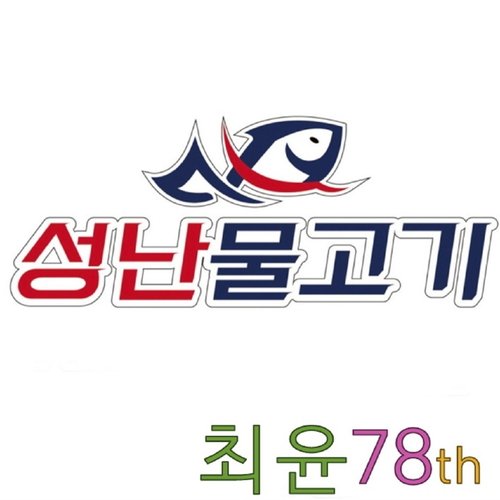 성난 물고기 (Angry Fish) cover art