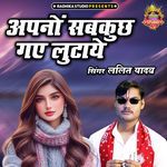 Apno Sabkuch Gaye Lutaye