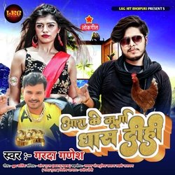 Ara Ke Murga (Bhojpuri)-QzkjZRBYYVo