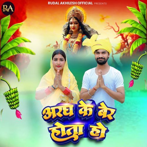 Aragh Ke Ber Hota Ho