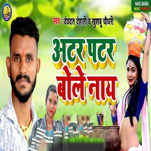 Atar Patar Bole Nay