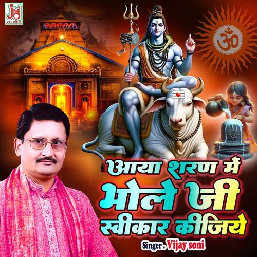 Aya Sharan Me Bhole Ji Swikar Kijiye