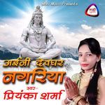 Ayni Devghar Nagariya