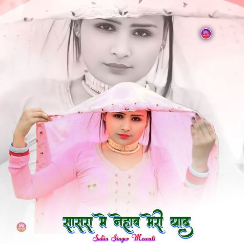 सारारा में नेहाव मेरी याद