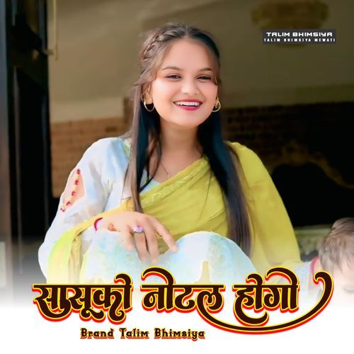 सासुको नोटल होगो