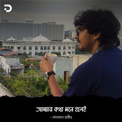 আম্মার কথা মনে হলেই-JSQFYxZJenE