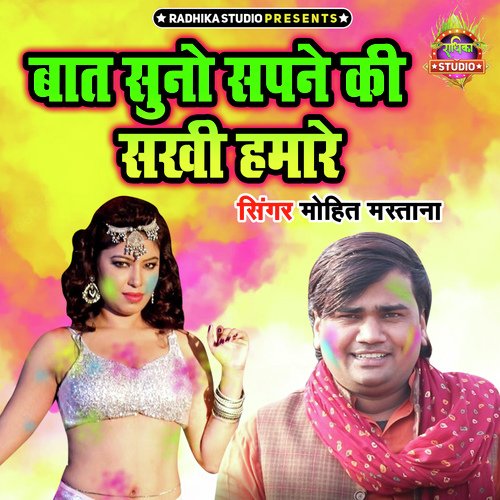 Baat Suno Sapne Ki Sakhi Hamare