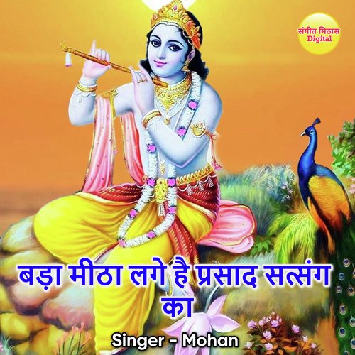 Bada Meetha Lage Hai Parshad Satsang Ka