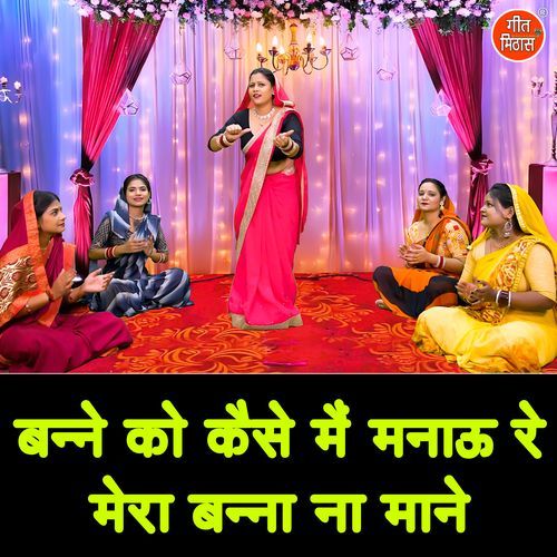 Banne Ko Kaise Main Manau Re Mera Banna Na Mane