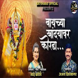 Baychya Khandyavar Korda