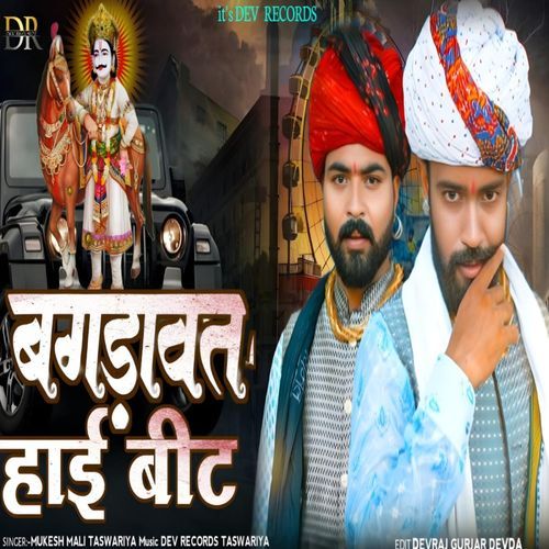 Bhagdawat Hight Beat