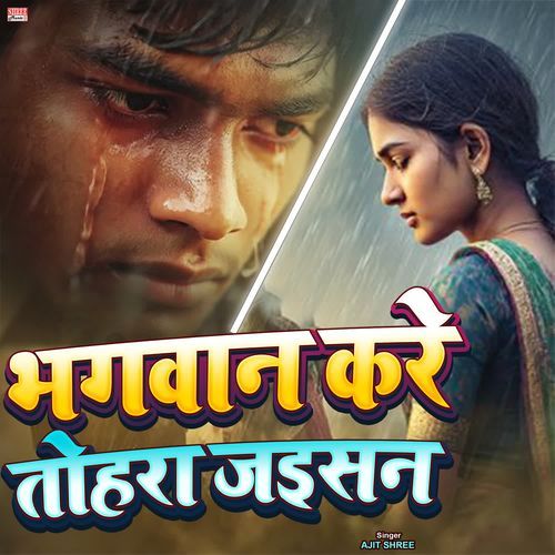 Bhagwan Kare Tohra Jaisan