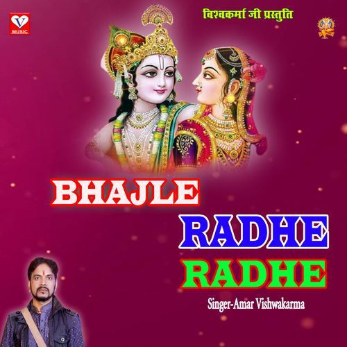 Bhajle Radhe Radhe