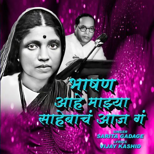 Bhashan Ahe Mazhya Sahebach Aaj Ga