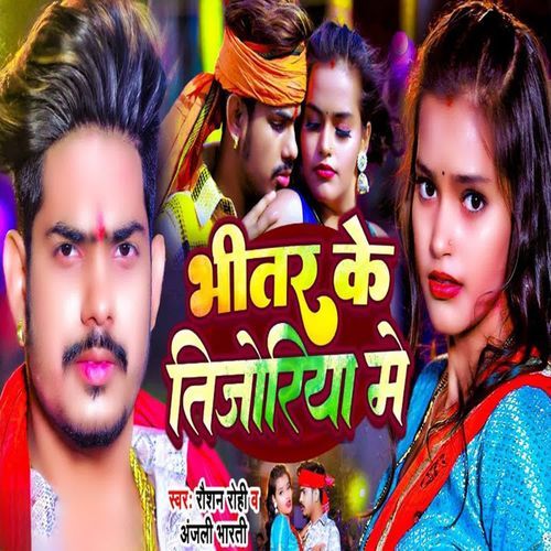 Bhitar Ke Tijoriya Me