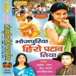 Bombay Saher Se Ayil Chokadiya