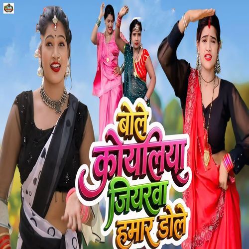 Bole Koyaliya Jiyarwa Hamar Dole