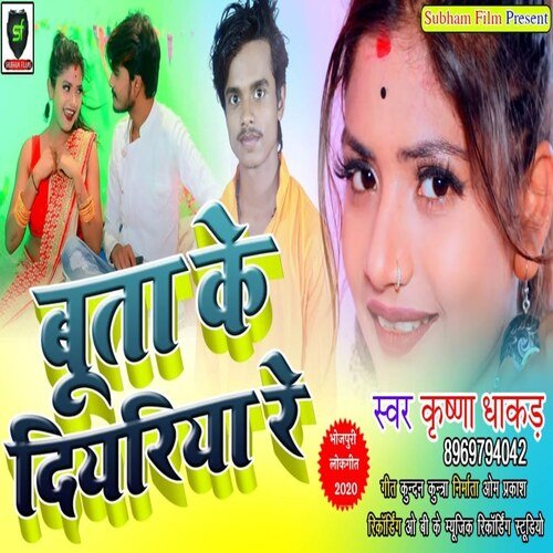 Buta Ke Diyeriya Re