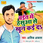 Chaita Me Hasuaa Se Khun Kai Da