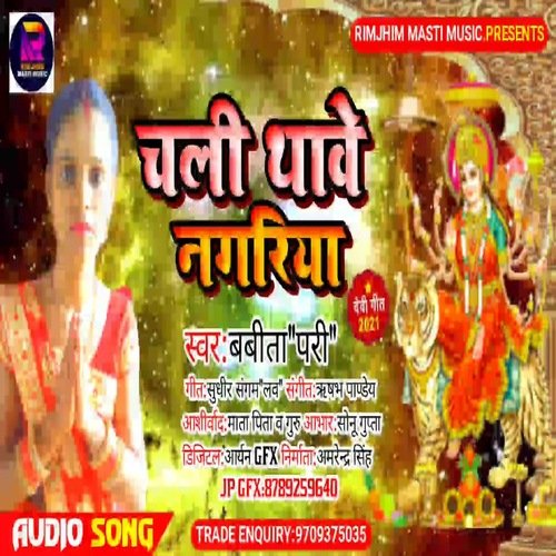Chali Thawe Nagari (Bhojpuri Song)